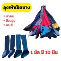 ราคา ยกมัด 10 คู่ ถุงเท้าตีนเป็ดบาง ถุงเท้าตีนเป็ด ถุงเท้าดำนา ถุงเท้ากันหอย (24516269084)