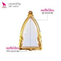 ราคา ช้างกระบี่ กรอบพระ เบอร์144 ขนาดพระ2 9x4 7ซม กรอบพระรูปหล่อ พิมพ์ใหญ่ กรอบพระไมครอน กรอบพระสำเร็จ (1779840987)