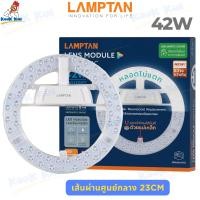 ราคา หลอดนีออนกลม สว่างพิเศษ แผงไฟเพดานกลม Lamptan แสงขาว รุ่น Lens module 18W 24W 32W 35W 36W 42W 55W 24W3สี แผงไฟLED หลอดไฟเพดาน โคมเพดาน ใช้แทนหลอดนีออนกลมได้เลย (20210547290)