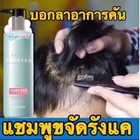 ราคา แชมพู ขจัดรังแค ของแท้ 100 บำรุงเส้นผมและหนังศรีษะ ยาสระผมขจัดรังแค ลดคันหัว ช่วยบำรุงเส้นผมและหนังศรีษะ ขนาด500ml (23410848548)