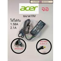 ราคา อะแด๊ปเตอร์ adapter จอ acer 19v 1 58a 2 1a หัวขนาด 5 5x1 7 ราคา199บาท (16595351935)