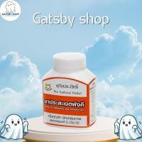 ราคา ประสะเจตพังคีอุทัยประสิทธิ์ บรรจุ 100 แคปซูล (24260069300)