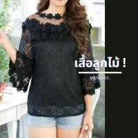 ราคา เสื้อลูกไม้ 3 ส่วน อกระบาย สีดำ อก 32 38 และ 40 44 02 (7146680704)
