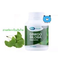 ราคา Mega We Care Ginkgo Biloba 1ขวด 60 แคปซูล เมก้า วีแคร์ กิงโกะ สารสกัดจากใบแป๊ะก๊วย ผลิตภัณฑ์เสริมอาหาร (22924431808)