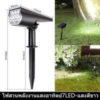 ราคา ไฟปักสนาม โซล่าเซลล์ led ไฟสวน โซล่าเซลล์ สปอตไลท์โซล่าเซลล์ สปอตไลท์ โคมไฟสนาม ไฟสวนโซลาเซลล์1โคมไฟมี7สี (23925782850)