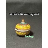 ราคา ผอบ โถเบญจรงค์ขนาดเล็ก (20891007890)
