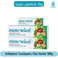 ราคา 2แถม1 แถมขนาด 35g Kolbadent Toothpaste Thai Herbal 160g คอลบาเด้นท์ ยาสีฟัน 160กรัม (23978071393)