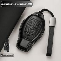 ราคา เคสกุญแจ BENZ หนังสังเคราะห์ Pu สำหรับ Benz C260l gla glc300l พวงกุญแจรถ (24583539715)