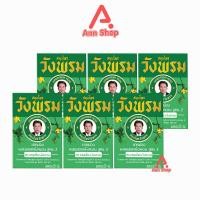 ราคา สมุนไพร วังพรม หมอเฉลิม ยาหม่อง สูตรเสลดพังพอน สูตร 2 สีเขียว ขนาด 20 กรัม 6 ขวด Wangprom Herb สมุนไพรวังพรม สมุนไพรขายทั่วไป 701 (20464344567)