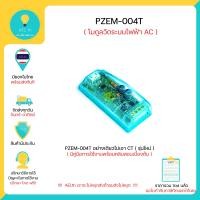 ราคา PZEM 004T โวลต์ แอมมิเตอร์ PZEM 004T V3 0 มีคู่มือรายละเอียดการใช้งาน เซ็นเซอร์ประเภท Clamp พร้อมส่งทันที (11393889664)