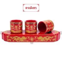 ราคา ถ้วยน้ำชาไหว้เจ้า 3 ใบสีแดงทอง งานเซรามิก ลายมังกร ลายดอกบัว และลายคำอวยพร (8319444610)