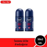 ราคา นีเวีย เมน แพ็คคู่ โรลออน สูตร ดราย อิมแพ็ค สำหรับผู้ชาย ปริมาณ 50x2 มิลลิลิตร (22844390145)