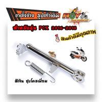 ราคา ขาตั้งข้าง Pcx2016 2018 รูปเท้าขนาดเท่าของเดิม ขาตั้งข้างเดิม รูปเท้า สีไทเททอง ไทเทเงิน น้ำเงิน ชุบ pcx ขาตั้งข้างเท้า ขาตั้งPCX (6326516535)