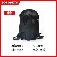 ราคา FOLOPETS เป้ใส่สัตว์เลี้ยง กระเป๋าเป้อุ้มสำหรับหมาและแมว เป้สะพายหลังใส่สุนัขและแมว กระเป๋าสัตว์เลี้ยง กระเป๋าใส่สัตว์ เลี้ยง (22841980701)