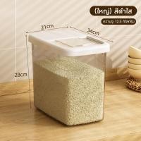 ราคา ถังใส่ข้าวสาร กล่องเก็บข้าวสาร ถังเก็บเม็ดข้าวสาร 7 5L 10L 12 5L การเก็บรักษาอาหาร วัสดุเกรดอาหาร คุณภาพปลอดภัยมาก (24324813477)
