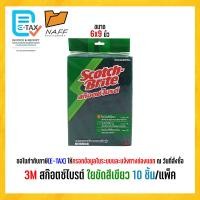 ราคา ใยขัด Scotch Brite สก๊อตช์ไบรต์ ใยขัดสีเขียว 3M 4 5x6 นิ้ว 6x9 นิ้ว 10 ชิ้น เเพ็ค (24173579475)