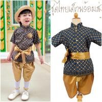 ราคา ชุดไทยเด็กชาย ชุดเซ็ต 3 ชิ้น เสื้อผ้าคอตตอลพิมพ์ลาย โจงกระเบน และผ้าคาดเอว ผ้านิ่มใส่สบาย (24552468616)