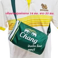 ราคา กระเป๋าสะพายข้างทรงกระป๋องโค้ก ช้าง สิงห์ ลีโอ ไฮเนเก้น กระเป๋าสพาย ทรงหมอน ทรงกระบอก (10754132537)