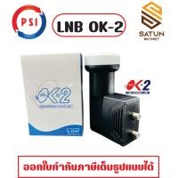 ราคา LNB หัวรับสัญญาณ Ku Band PSI OK 2 UNIVERSAL (24301769518)