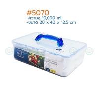 ราคา Super Lock กล่องถนอมอาหาร มีหูหิ้ว Classic ฝาล็อคสุญญากาศ 5049 5059 5070 กล่องป้องกันแบคทีเรีย BPA Free เข้าไมโครเวฟได้ (4754752782)