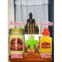 ราคา จ้าวพิธี เชื้อชนวนขี้ผึ้งแท้ 100 เชื้อชนวน 100 ml น้ำมันเติม 60Ml (22933180091)