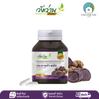 ราคา กระชายดำสกัด กระชายดำพลัส ชนิดแคปซูล เข้มข้นกว่าผงกระชายดำ ถึง 10 เท่า ตราวังว่าน เฮิร์บ (16622506122)