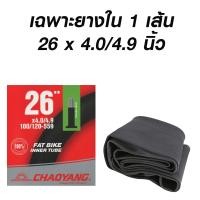ราคา ยางจักรยาน ยางล้อโต FATBIKE 26x4 0 นิ้ว ลาย FAT BIG SMOOTHY ยี่ห้อ ARISUN (16915655668)