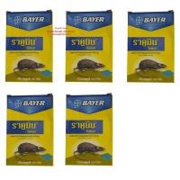 ราคา จำนวน 5กล่อง papamami ราคูมิน ไรซ์เบท ข้าวสาร สารกำจัดหนู สำเร็จรูป เหยื่อเบื่อหนู เหยื่อกำจัดหนู เหยื่อหนู เหยื่อดักหนู (11419075408)