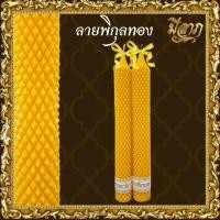 ราคา เทียนพรรษา เทียนพรรษาแกะลาย เทียนคู่ No 15สั้น 5x35 ราคาเริ่มต้น187บาท (17266720435)