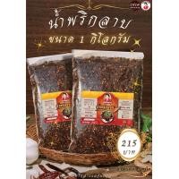 ราคา น้ำพริกแม่จันนวลน้ำพริกลาบ 1กิโลกรัม (23692255891)