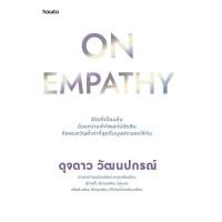 ราคา B2S หนังสือ On Empathy ปกอ่อน (23733646651)