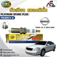 ราคา หัวเทียน แพลตตินัม HELLA NISSAN TEANA J31 ปี 2004 2008 1 หัว PLATINUM เฮลล่า นิสสัน รหัส PMJ8RC4 8 (24259911124)