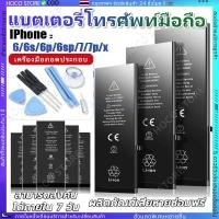 ราคา Jipata 798 แบตเตอรี่ สำหรับ i6 6plus 6s 6splus i7 7plus x รับประกัน1ปี แถมชุดไขควงน้ำยา แบตไอโพน 6S แบตไอโฟน6 7 (24570616326)