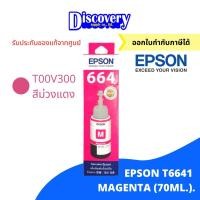 ราคา Epson T664 BK C M Y หมึกเติมเอปสันของแท้ 70 ml (20691978281)