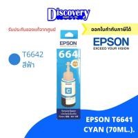 ราคา Epson T664 BK C M Y หมึกเติมเอปสันของแท้ 70 ml (20691978280)
