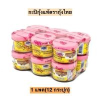 ราคา กะปิกุ้งแท้ตรากุ้งไทย90กรัม 1แพค12กระปุก (21368792311)