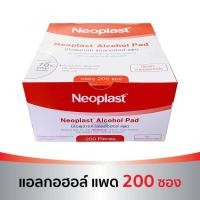 ราคา Neoplast alcohol pad นีโอพลาส แอลกอฮอล์ แผ่น 1 กล่อง 200 ชิ้น ทำความสะอาดผิว (21912091229)