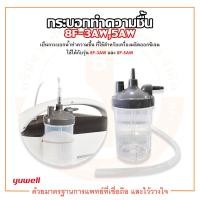 ราคา กระบอกทำความชื้น สำหรับเครื่องผลิตออกซิเจน YUWELL ยูวิลล์ รุ่น 8F 3AW 8F 5AW (10994677794)