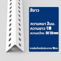 ราคา ครบ30ม แถมอุปกรณ์ เหล็กฉากเจารู เหล็กฉาก สำหรับทำชั้นวางของ หน้าใหญ่ เหล็กฉาก ชั้นวางของ หนา 2 มิล เกรดAAAอย่างดี เหล็กฉากรู หลายขนาด ราคาต่อท่อน เหล็กฉากสีขาว เลือกสั้งได้ตามต้องการของดีพร้อมส่งขนาด 