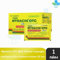 ราคา มายบาซิน Mybacin Zinc เม็ดอม มายเซพติค ผสมซิงค์ รสส้ม มะนาว มิ้นท์ 1 กล่อง 501 (21608178457)