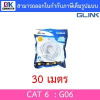 ราคา Glink G06 LAN สายแลน แบบเข้าหัวสำเร็จรูป CAT6 ความยาว 2 3 5 10 15 20 30 40 50 เมตร แบบเลือกซื้อ BY DKCOMPUTER (15531845224)