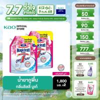 ราคา แพ็คคู่ มาจิคลีน ผลิตภัณฑ์ทำความสะอาดพื้น กลิ่นลิลลี่ บูเก้ 1800 มล Magiclean Floor Cleaner Lily Bouguet 1800 ml (23787472519)