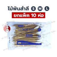 ราคา ยกแพ็ค10ห่อ SOFTIP สำลีพันก้าน ไซส์ S M L ซอฟท์ติพ Applicator Swab 1ห่อ 100ก้าน ไม้พันสำลี (24013673321)