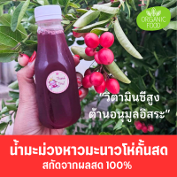 ราคา น้ำมะม่วงหาวมะนาวโห่ Organic100 150ml ไม่มีน้ำตาล แพค 4 ขวด น้ำสมุนไพร มะม่วงหาวมะนาวโห่ พร้อมดื่ม สวนครูสุ สกัดเข้มข้น วิตามินซีสูง น้ำผลไม้ (22345155876)