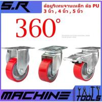 ราคา ล้อยูริเทนจานเหล็ก ล้อ PU 3 นิ้ว 4 นิ้ว 5 นิ้ว แบบแป้นหมุน แบบขาตาย แบบแป้นหมุนมีเบรค (17596617966)