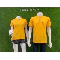ราคา เสื้อโปโลผู้ชาย ผู้หญิง GEEKO ตรากวาง โทนสีเหลือง (21419155362)