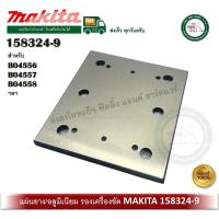ราคา แผ่นรองเครื่องขัด แผ่นรองกระดาษทราย อะไหล่แท้ 158324 9 Makita BO4556 BO4557 BO4558 PAD COMPLETE (16738814920)