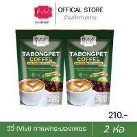 ราคา Vivi กาแฟวีวี่ กระบองเพชร 2ห่อ ของแท้ ส่งตรงจากบริษัท (23977463449)
