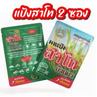 ราคา สาโทบ้านนา สูตร 1 แป้งสาโท สาโท สาโทหวาน สาโทหอม หมักไม่ต้องผสมข้าว (23076343949)