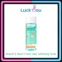 ราคา Smooth E Acne 5 Pore Clear Whitening Toner 150 ml โทนเนอร์สำหรับผิวบอบบางแพ้ง่าย สมูทอี 4in1 (22695483001)